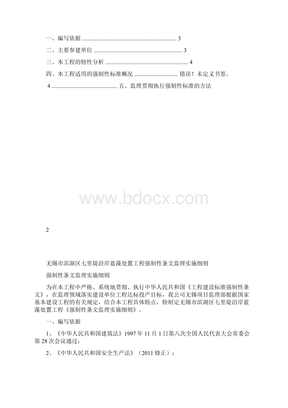 水利工程强制性条文监理细则.docx_第2页