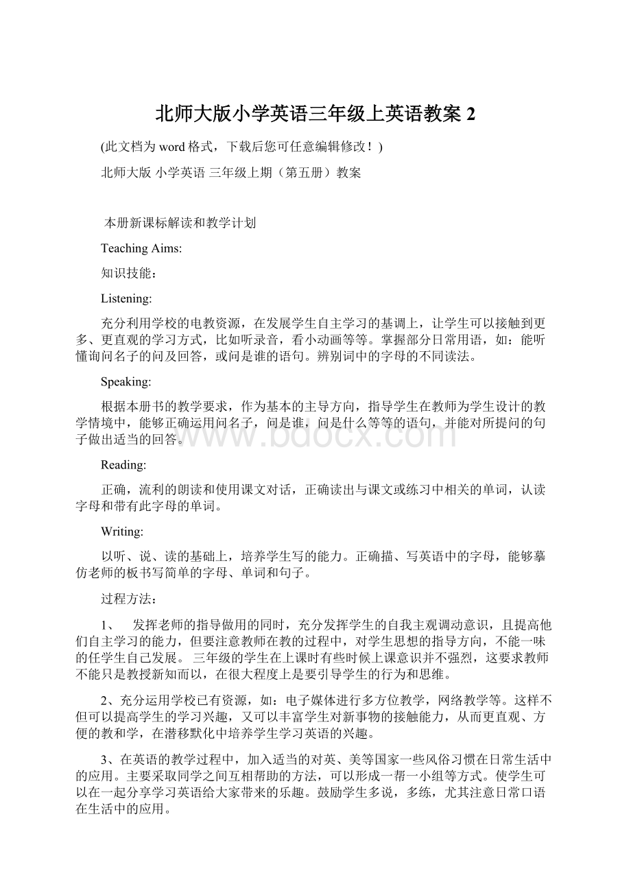 北师大版小学英语三年级上英语教案2.docx_第1页