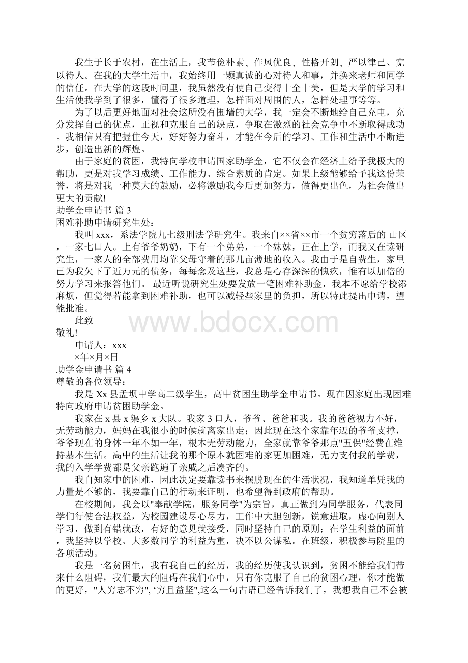 助学金申请书2Word下载.docx_第3页