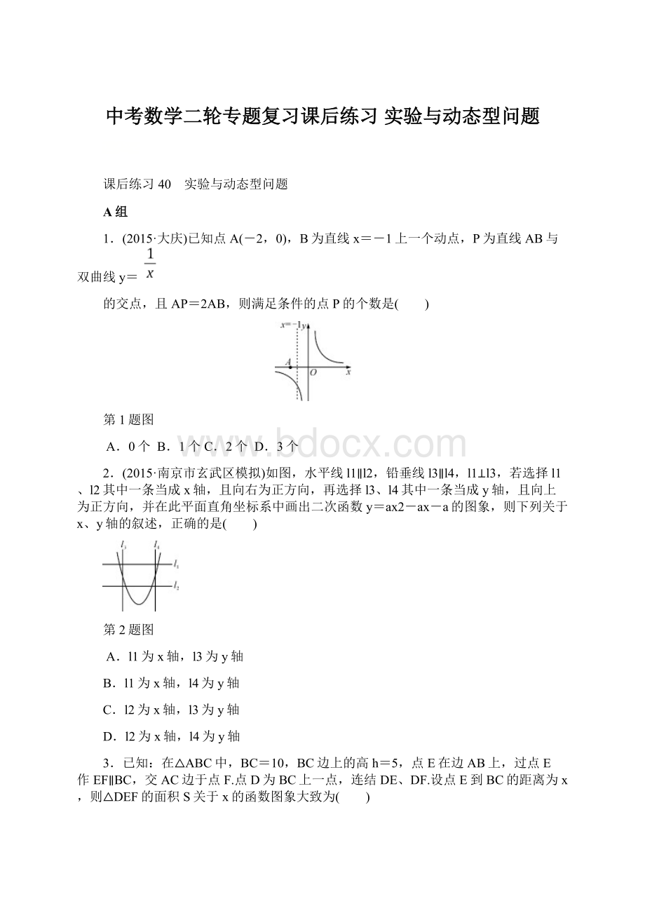 中考数学二轮专题复习课后练习 实验与动态型问题Word格式.docx_第1页