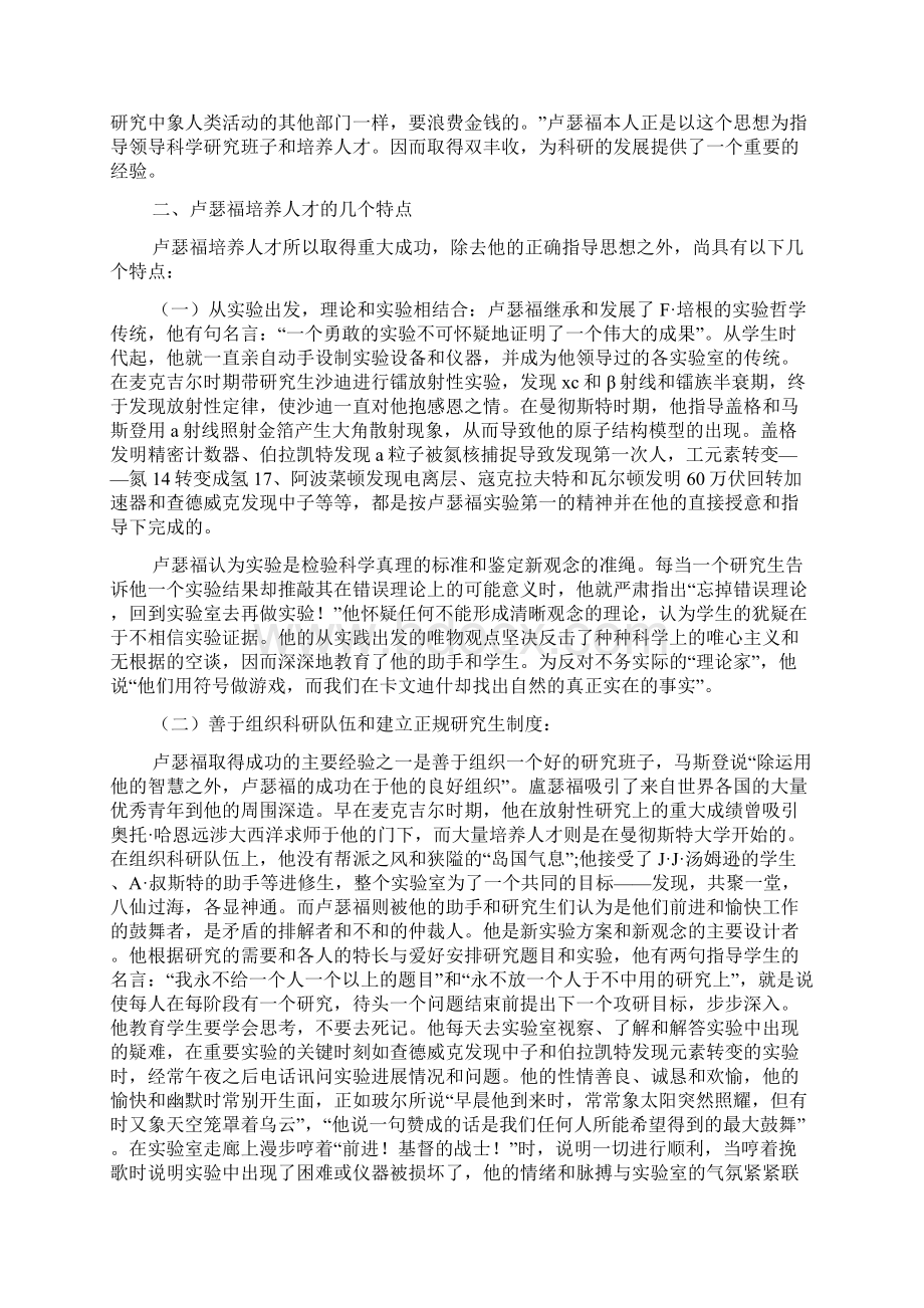 卢瑟福是怎样培养大批优秀科学人才的.docx_第2页