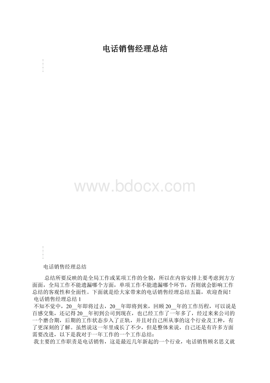 电话销售经理总结.docx_第1页