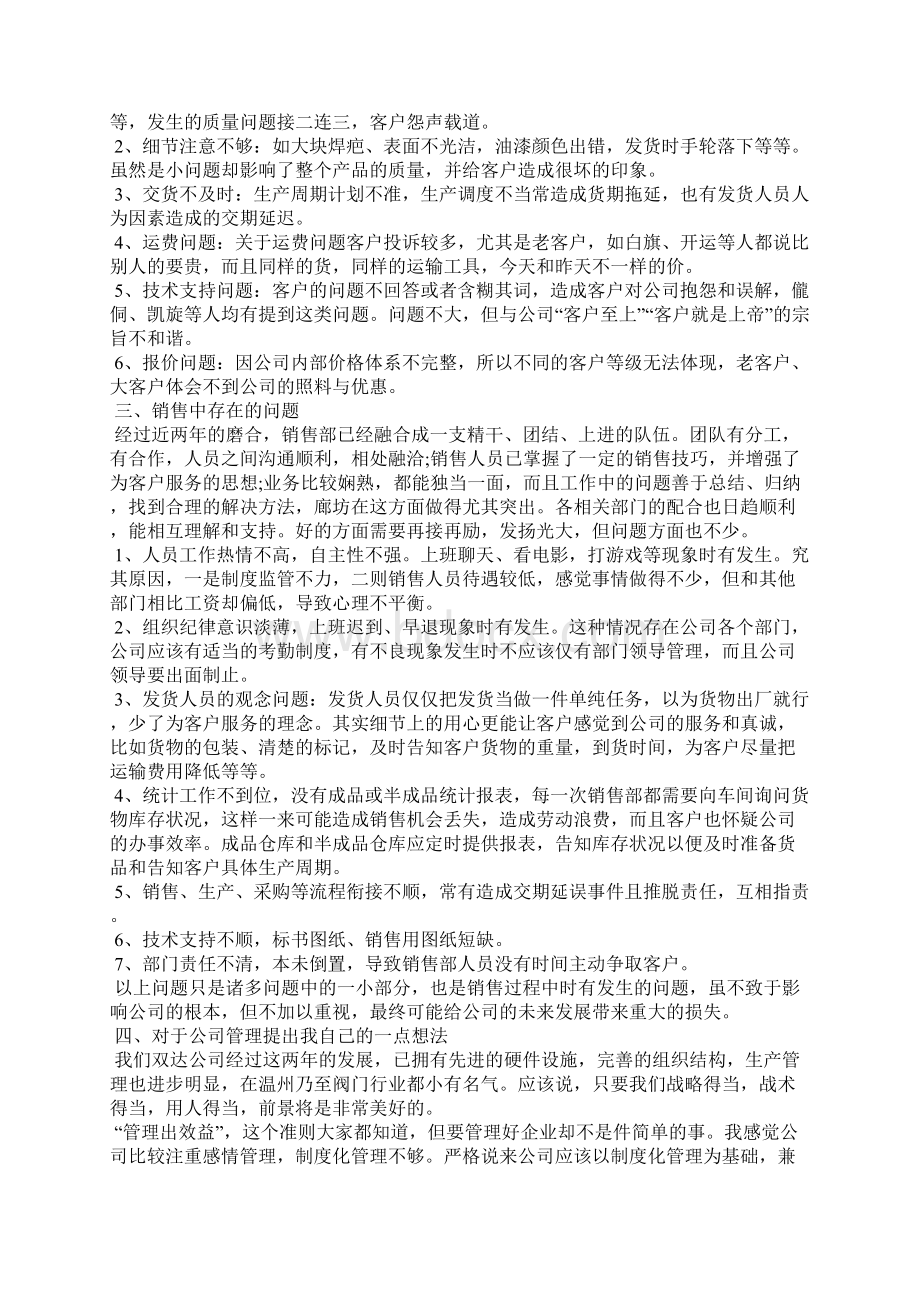 电话销售经理总结.docx_第3页