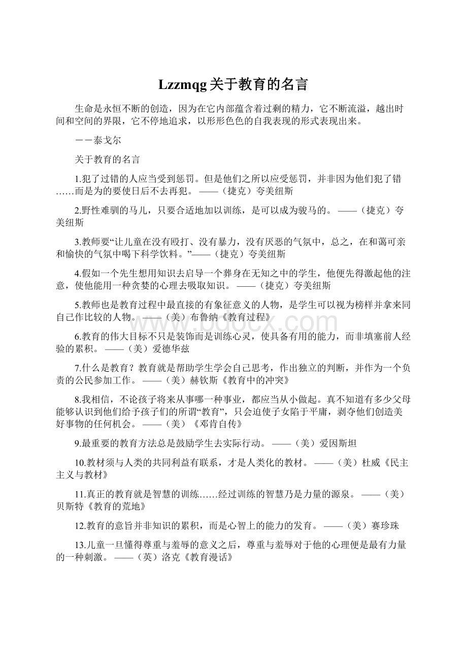 Lzzmqg关于教育的名言.docx_第1页