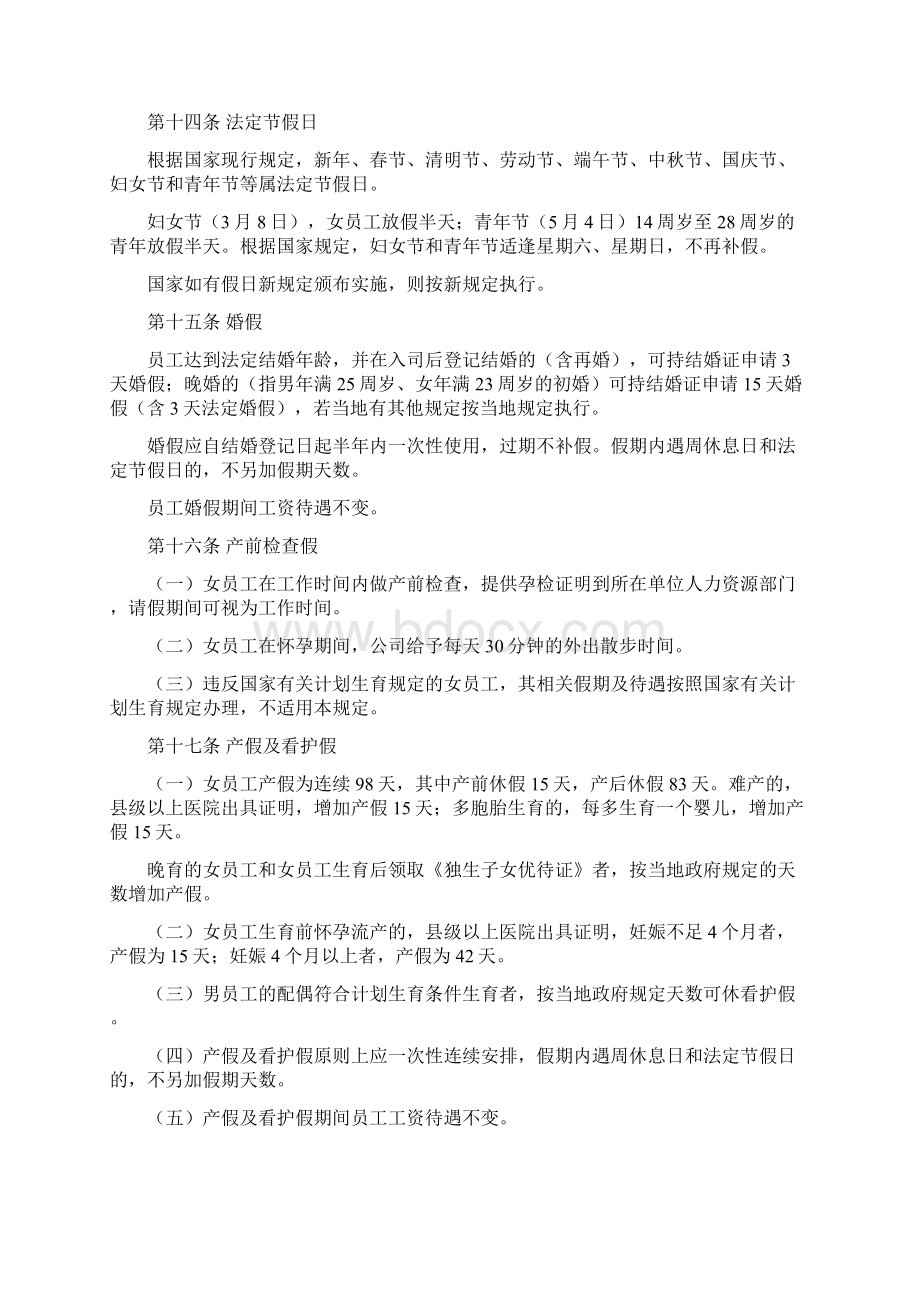 国有企业考勤休假管理办法.docx_第3页