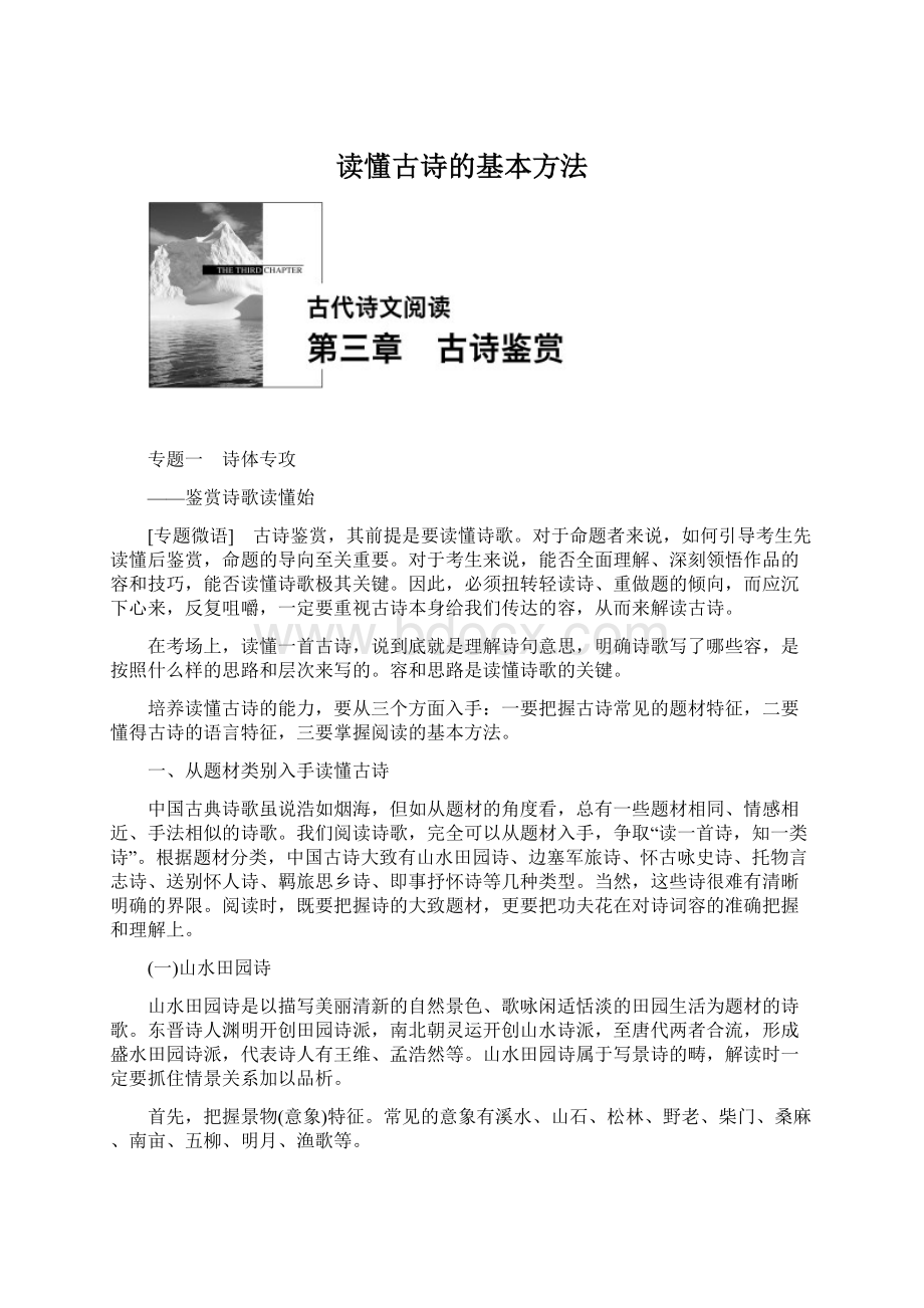 读懂古诗的基本方法Word文件下载.docx