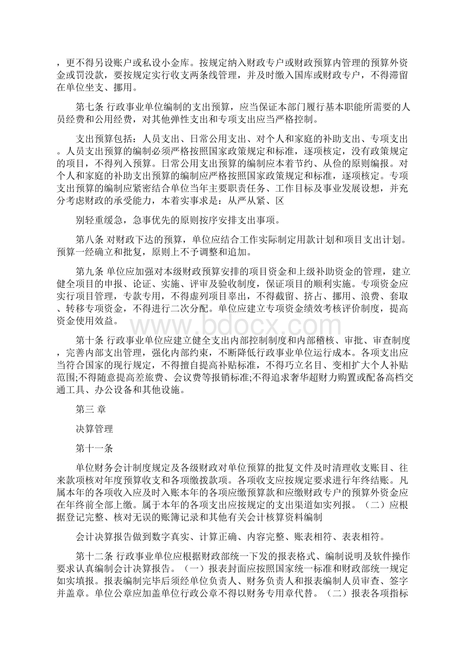 单位预算管理内控管理制度精选Word文件下载.docx_第2页