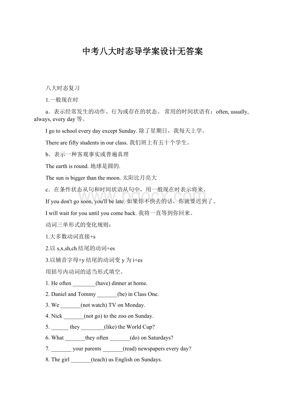 中考八大时态导学案设计无答案.docx