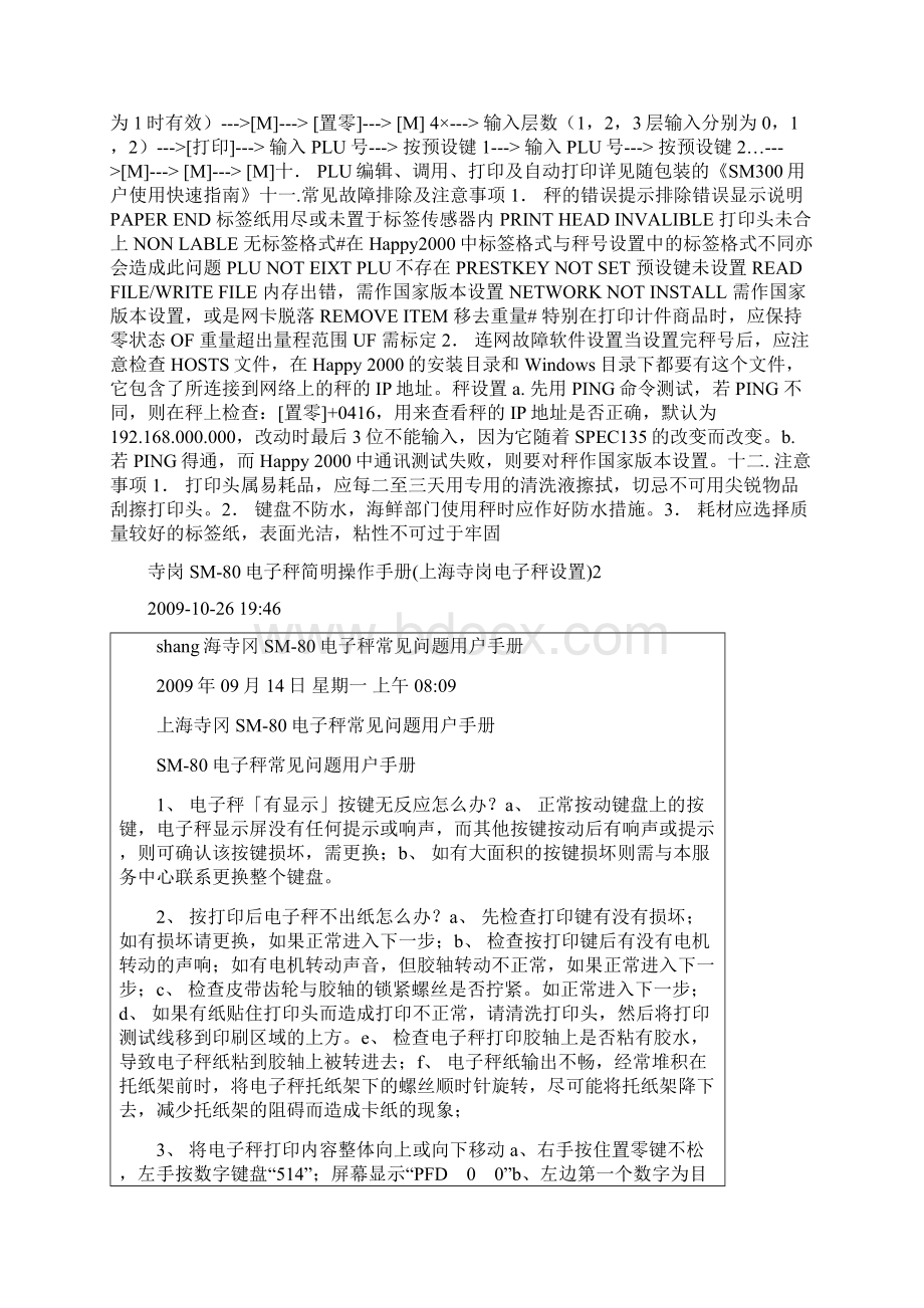 寺岗电子称设置大全问题解决方案1.docx_第2页