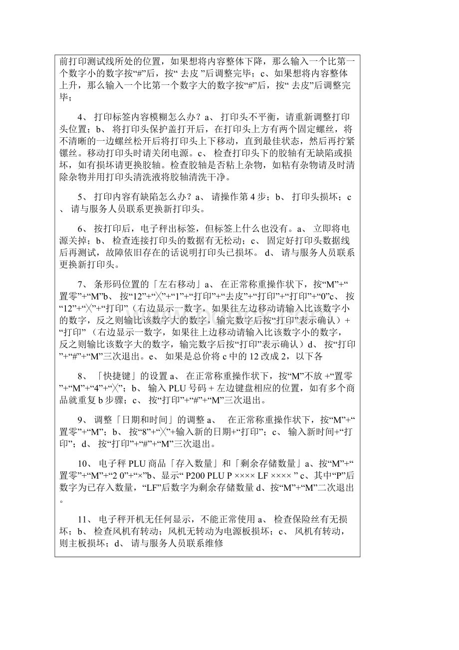 寺岗电子称设置大全问题解决方案1Word格式文档下载.docx_第3页