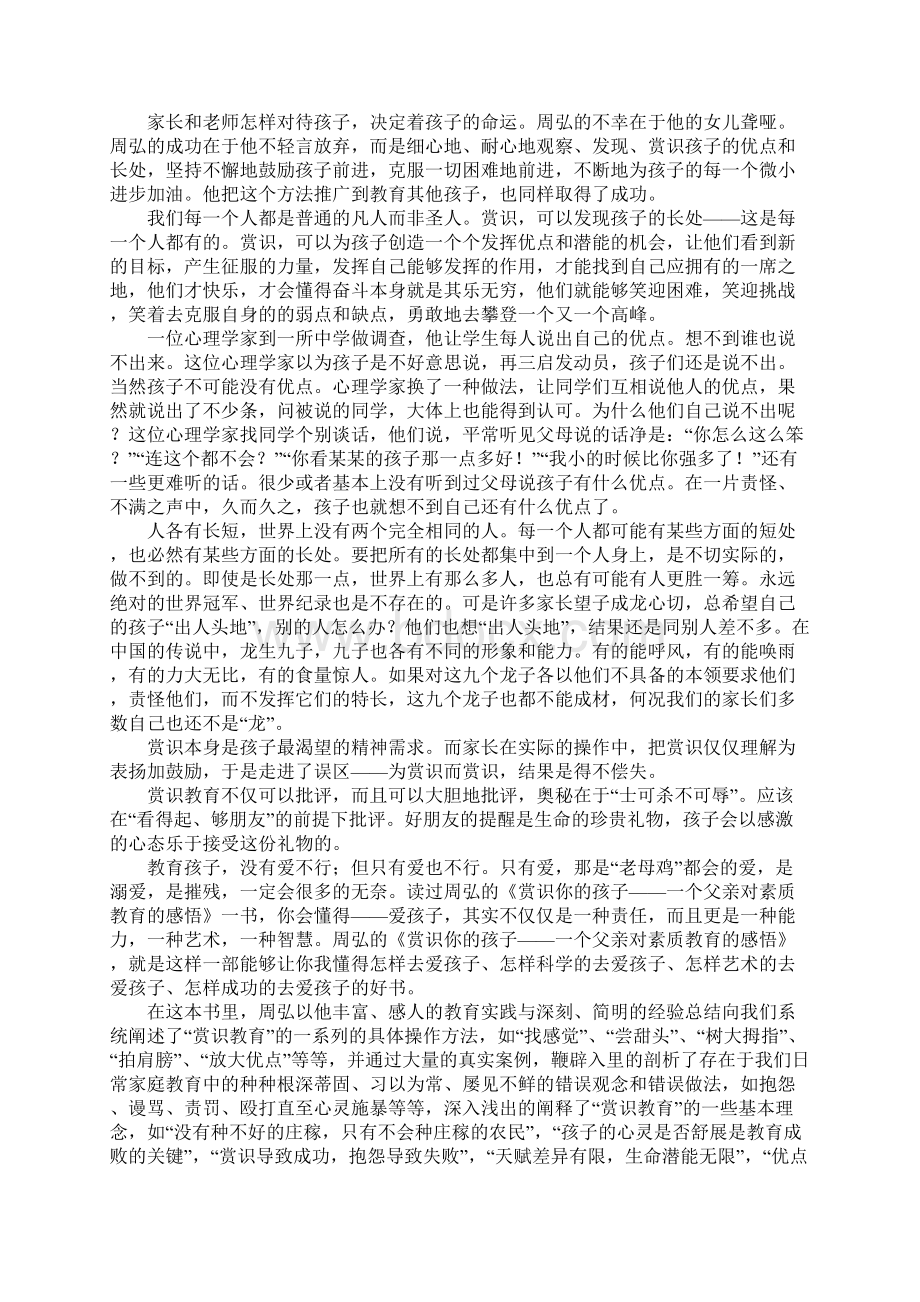 《赏识你的孩子》读后感Word格式.docx_第3页