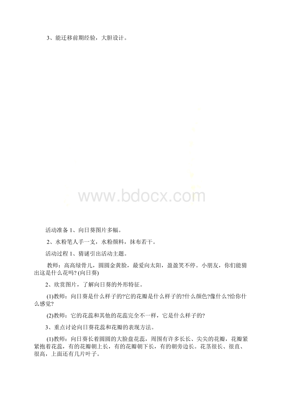 幼儿园中班美术课流程.docx_第2页