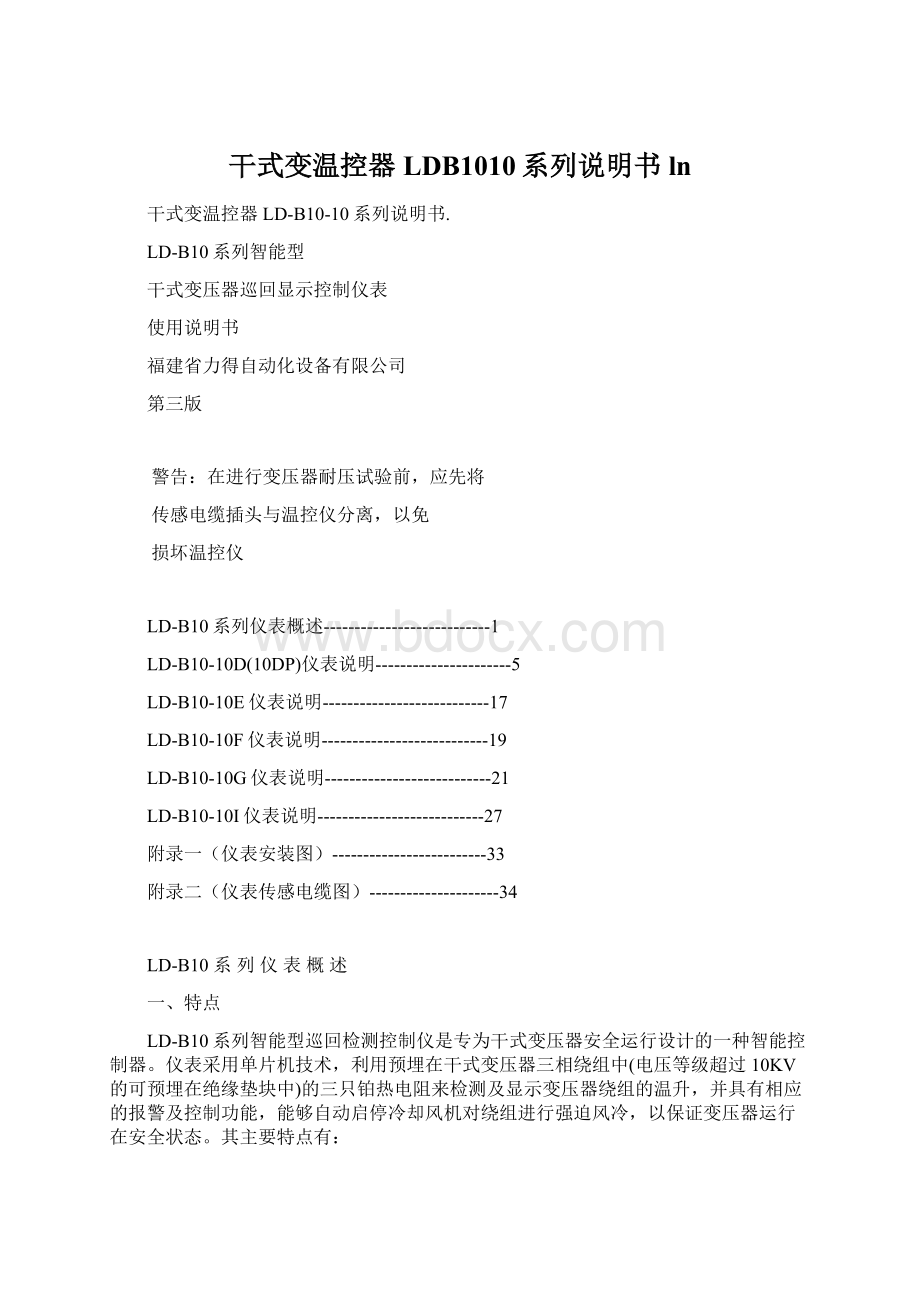 干式变温控器LDB1010系列说明书 ln.docx_第1页