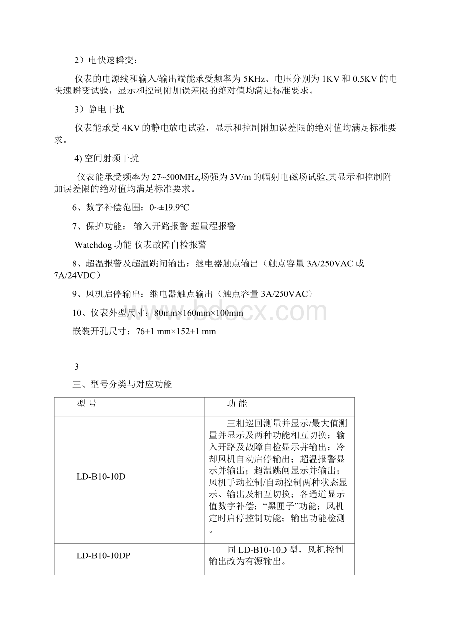 干式变温控器LDB1010系列说明书 ln.docx_第3页