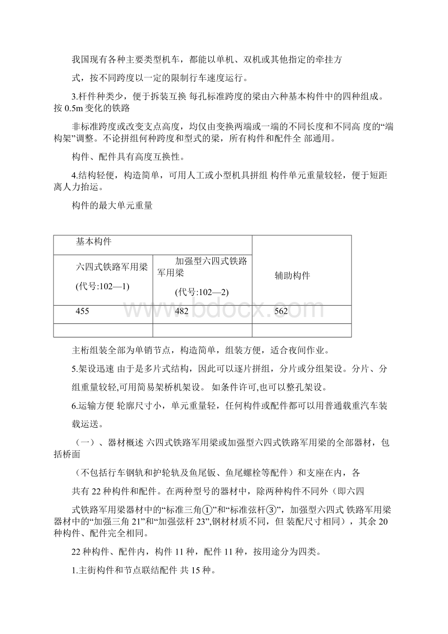 六四式铁路军用梁手册.docx_第2页