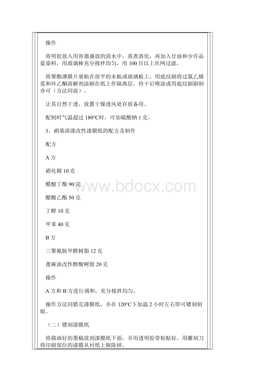 整理传统手工丝印技术Word格式.docx_第3页