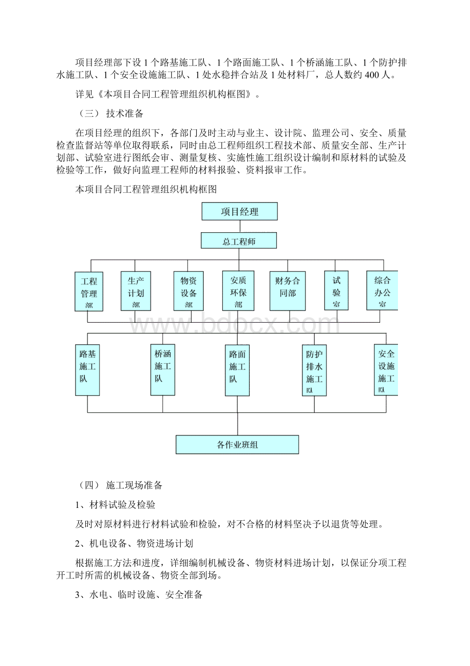 某三级公路施工方案设计Word格式.docx_第2页