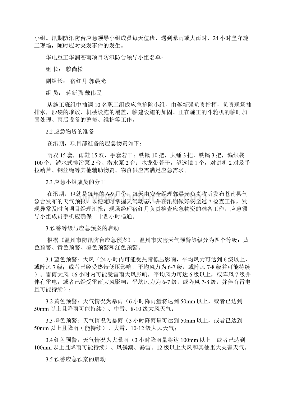 斗轮机防台风防汛专项应急预案范文.docx_第2页