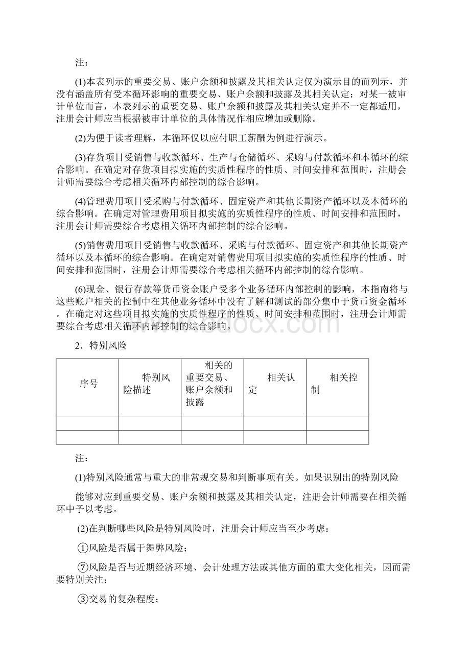 2工薪与人事循环核对.docx_第3页