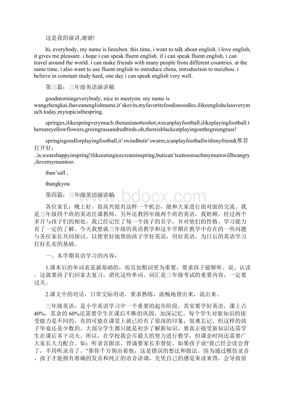 三年级英语演讲稿文档格式.docx_第3页