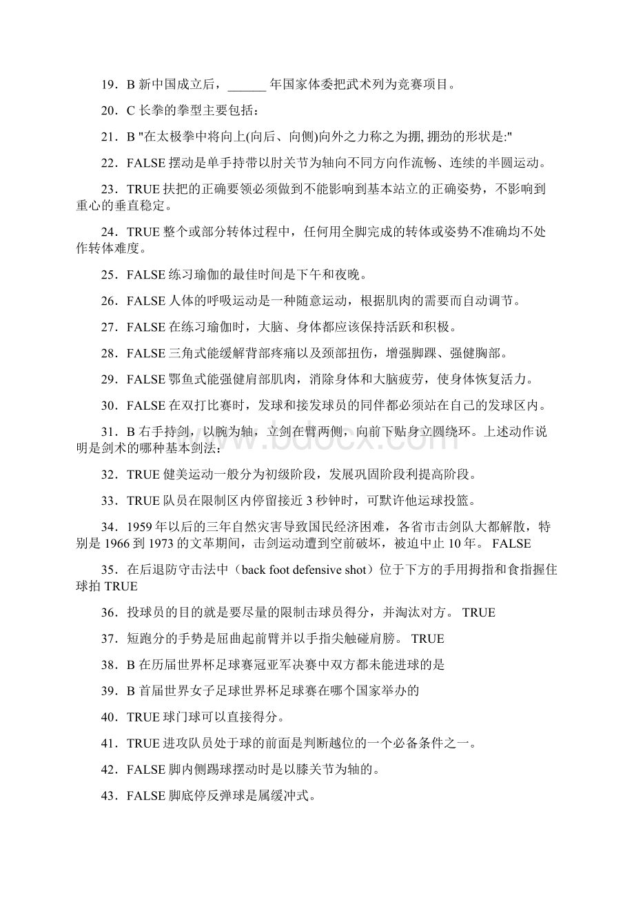 精选大学《体育理论》考核题库完整版500题含标准答案.docx_第2页