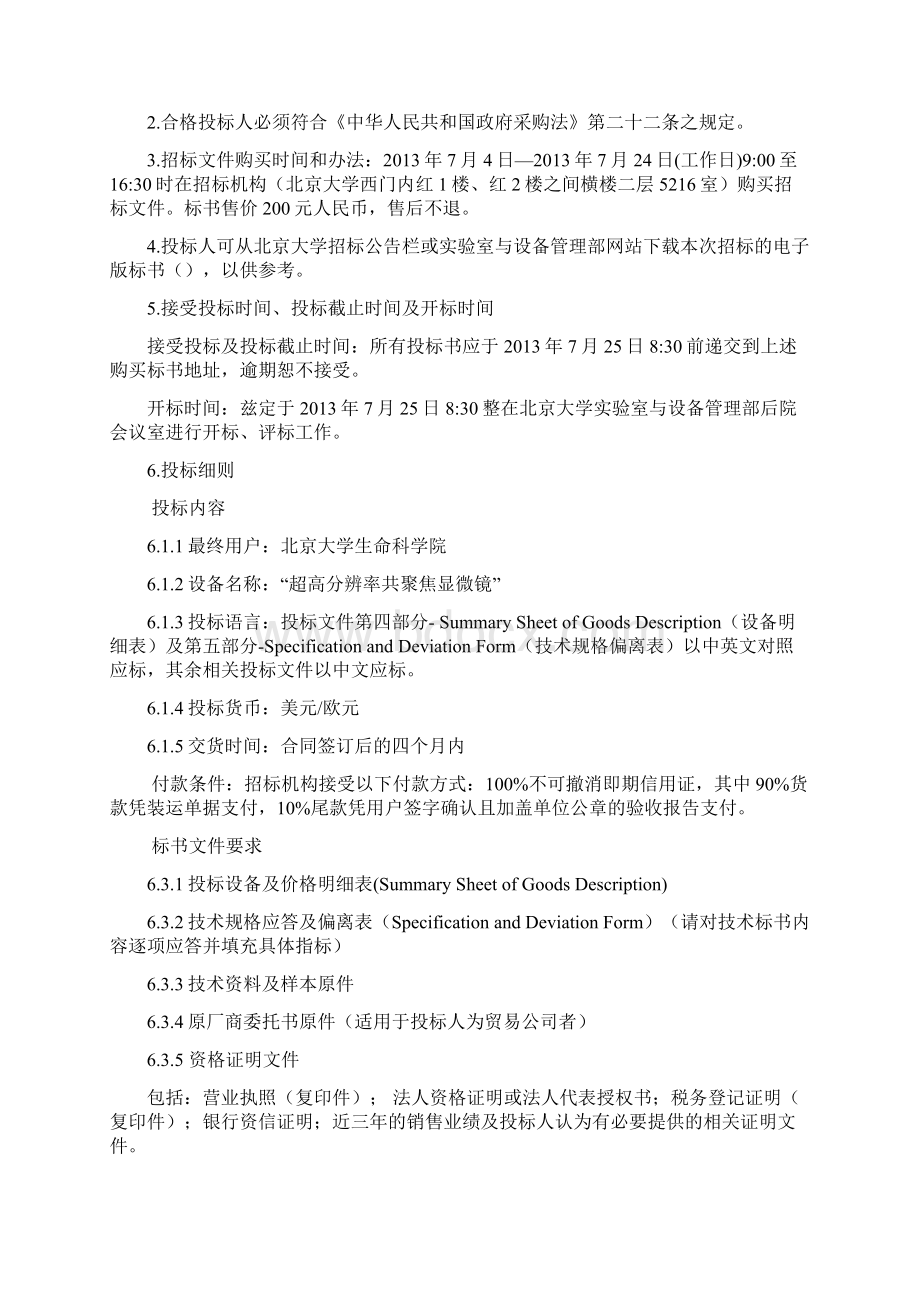 超高分辨率共聚焦显微镜.docx_第2页