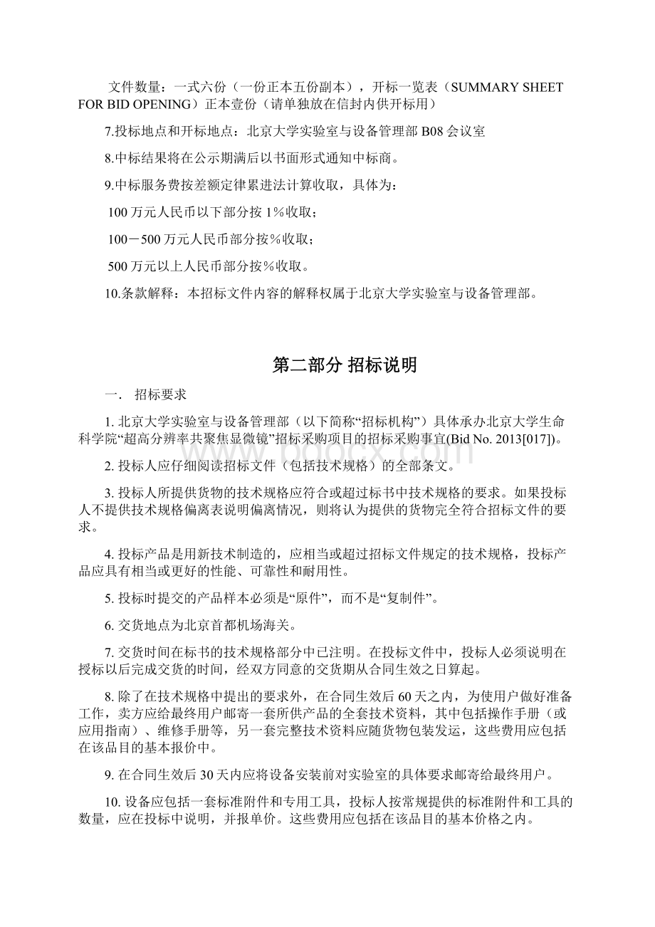 超高分辨率共聚焦显微镜.docx_第3页