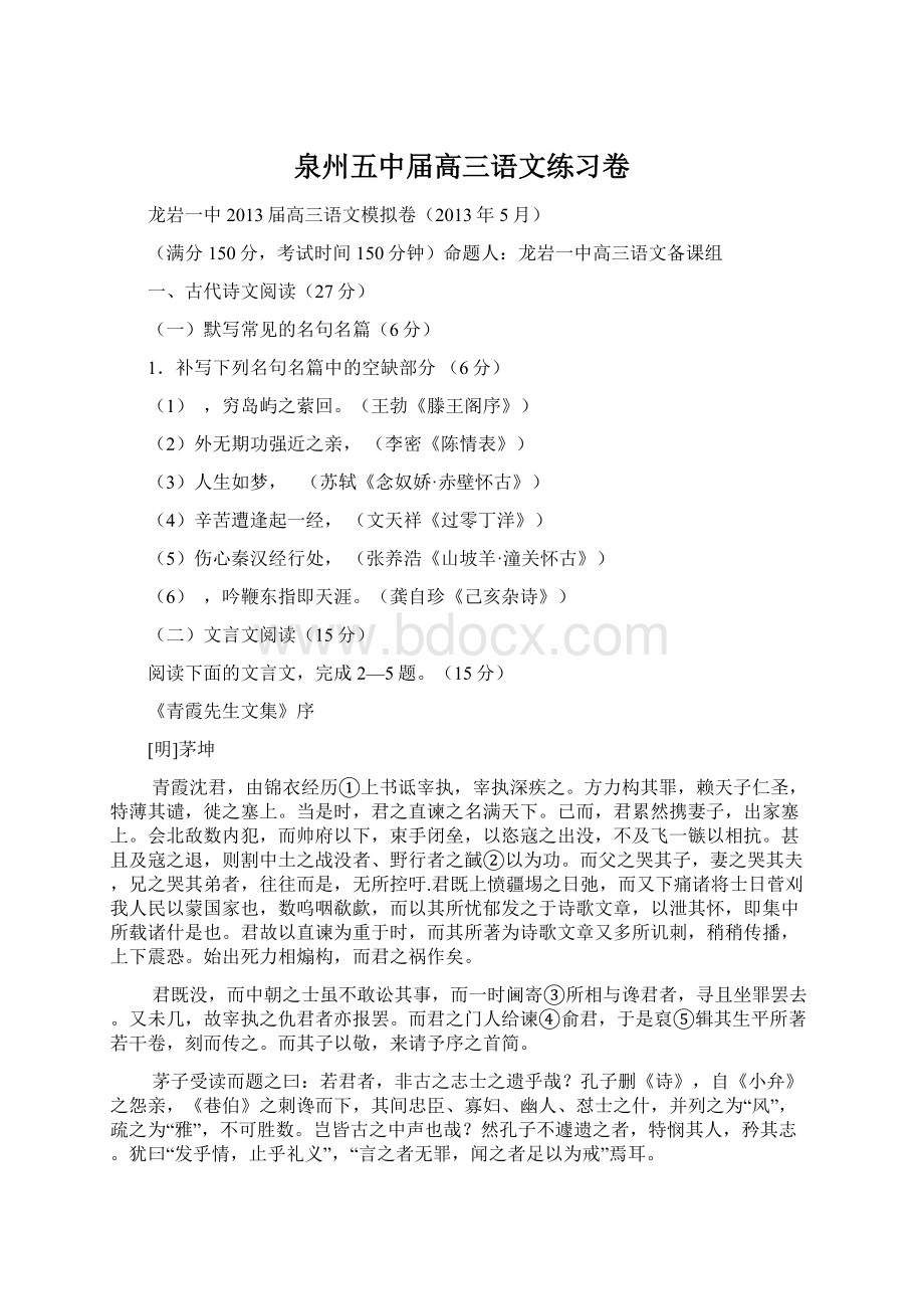 泉州五中届高三语文练习卷Word文件下载.docx