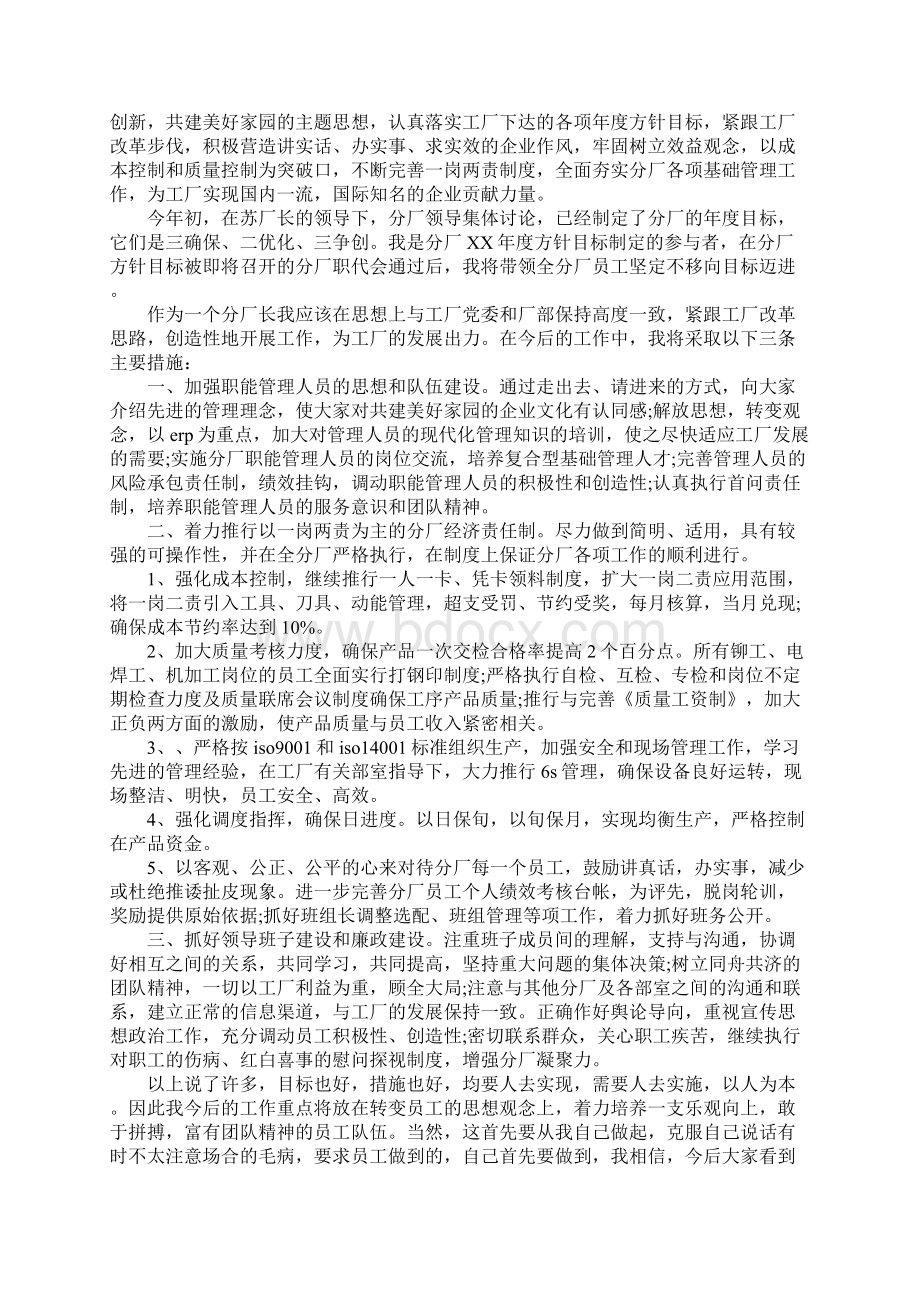 最新竞聘厂长演讲稿范文.docx_第2页