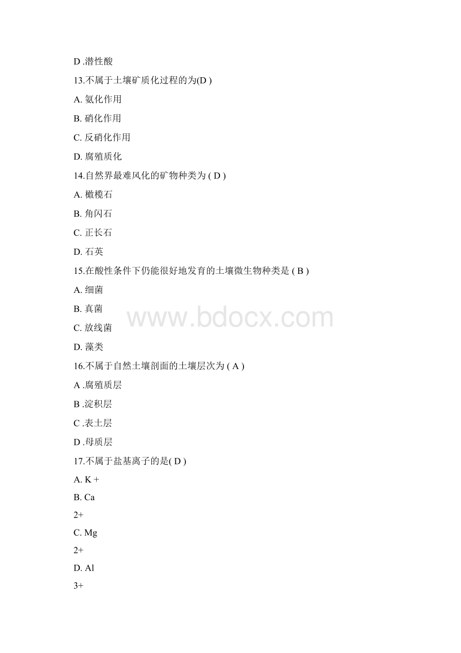 土壤学试题.docx_第3页