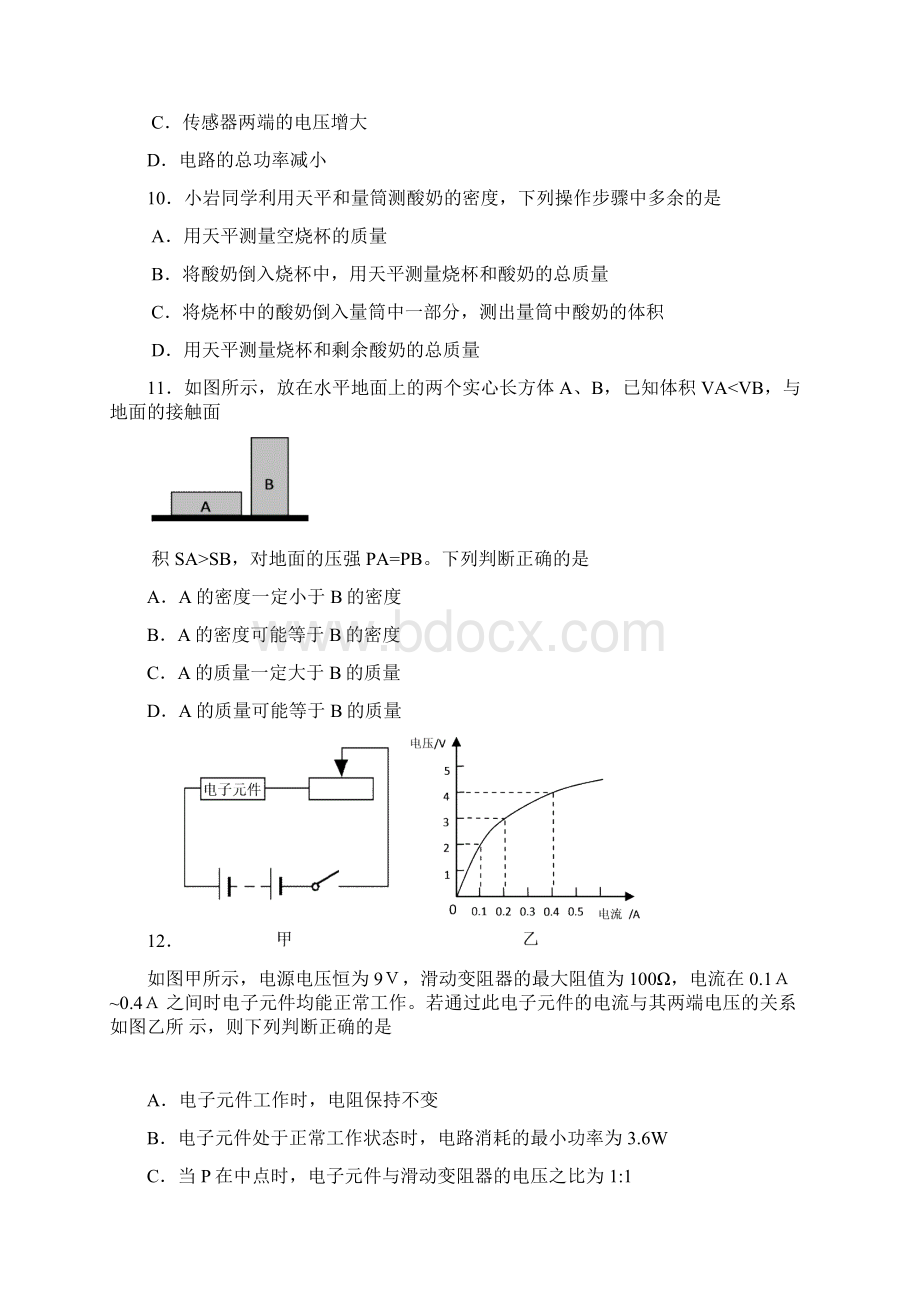 届江苏省句容市九年级下学期期中考试即一模物理Word文档格式.docx_第3页