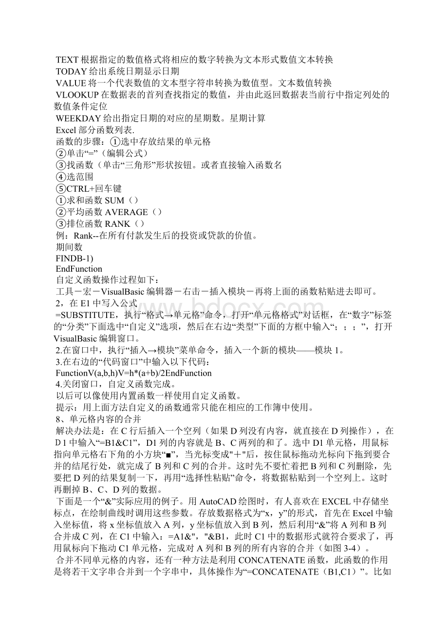 excel办公表格结算.docx_第2页