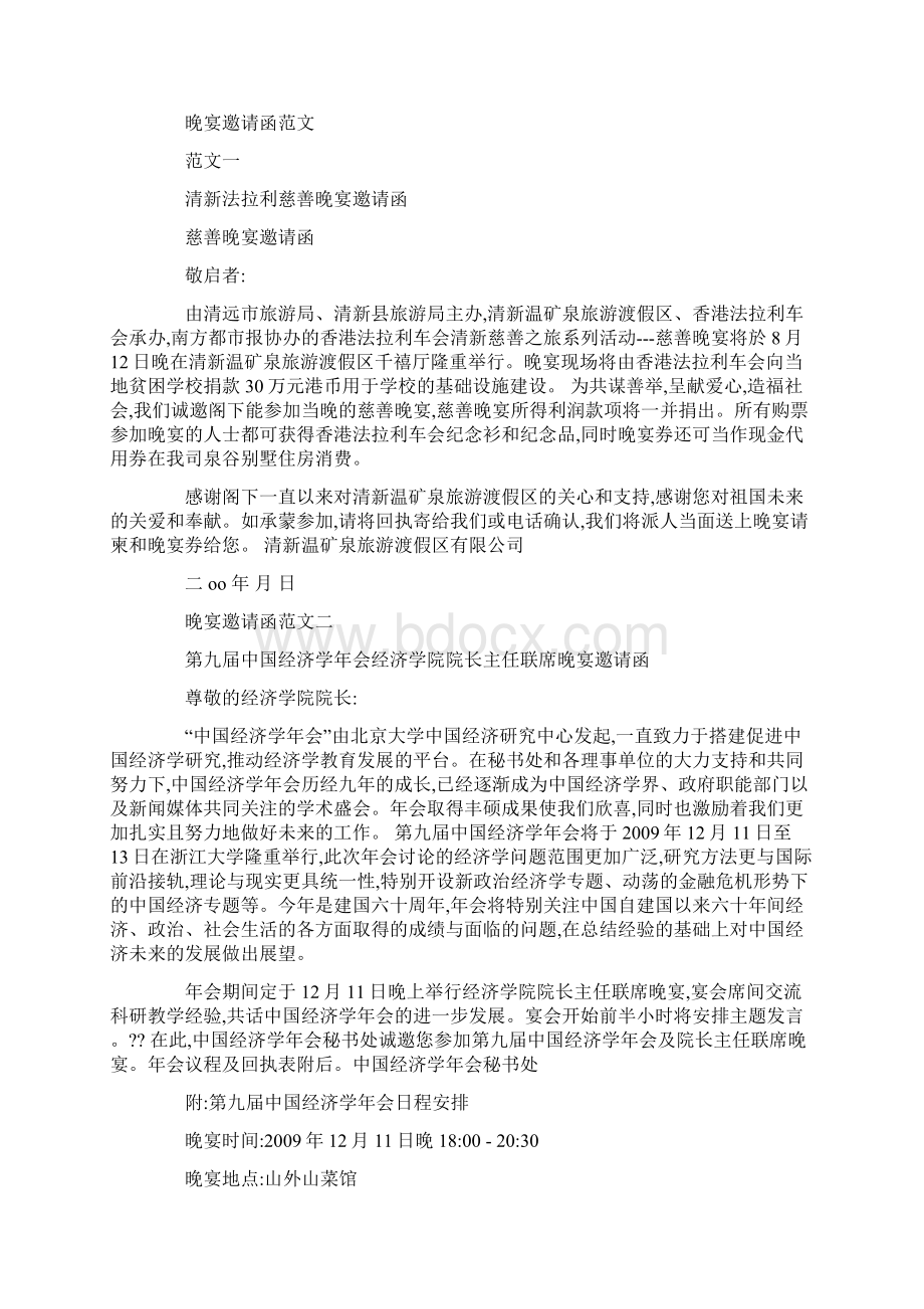 商务宴请邀请函.docx_第2页