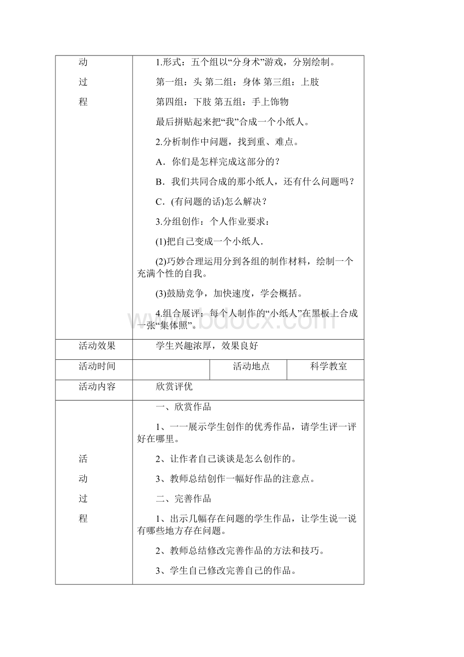 手工小组活动记录Word文档下载推荐.docx_第3页