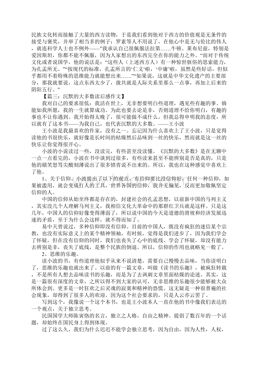 沉默的大多数读后感3000字.docx_第3页