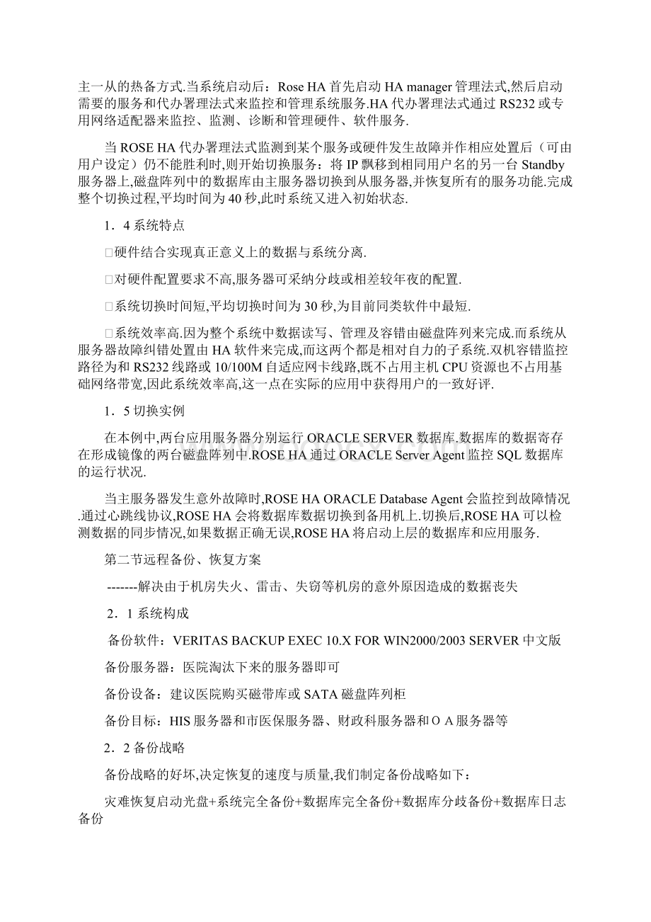 医院网络安全方案文档格式.docx_第3页