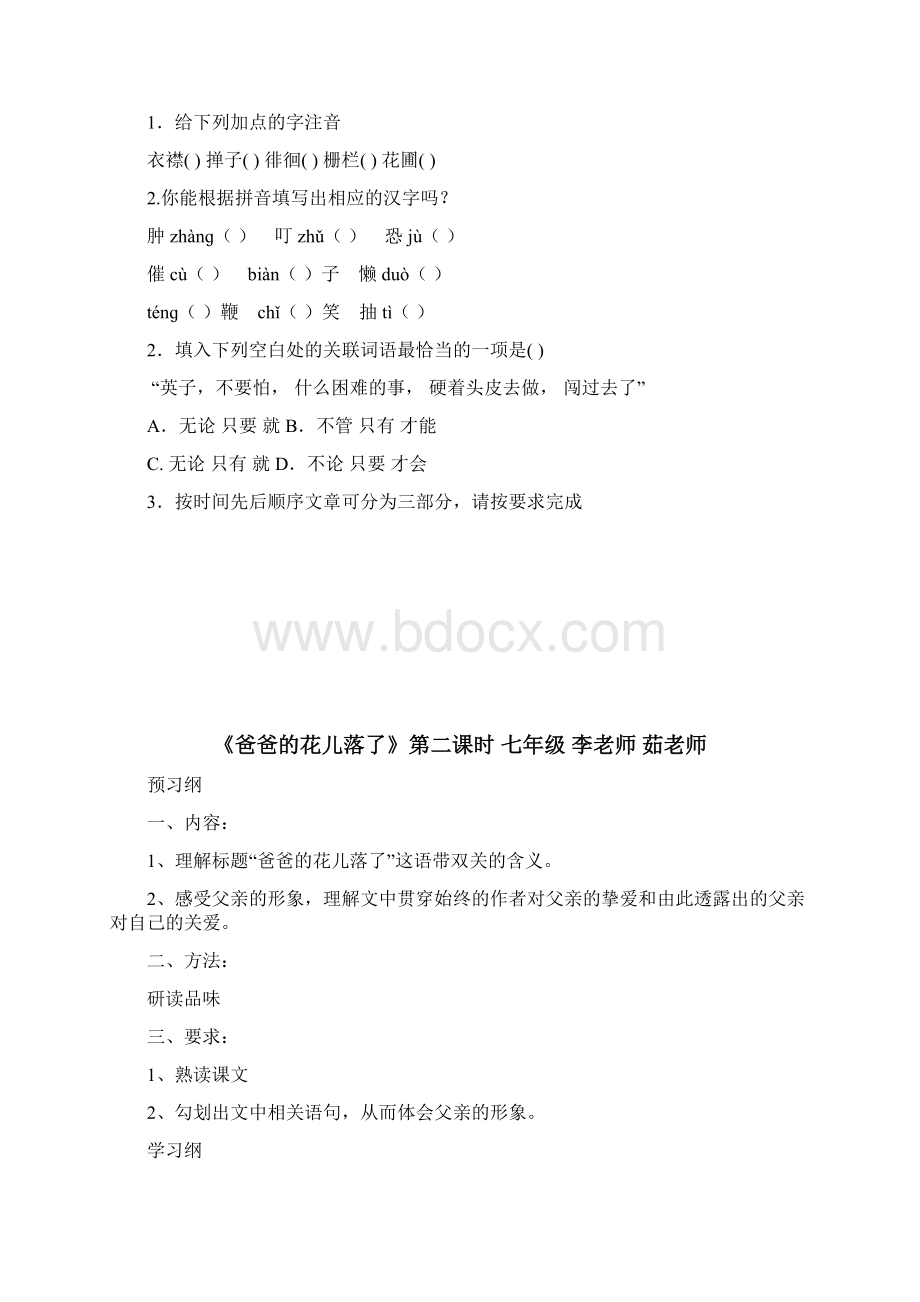 2爸爸的花儿 预习纲文档格式.docx_第3页