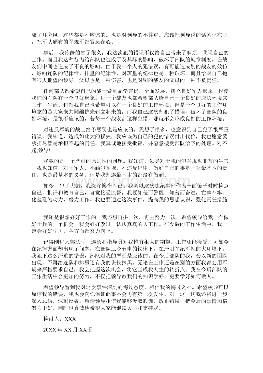 万能检讨书范文字6篇Word下载.docx_第3页