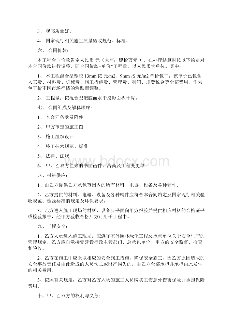 塑胶跑道工程现场施工协议模板合同.docx_第2页