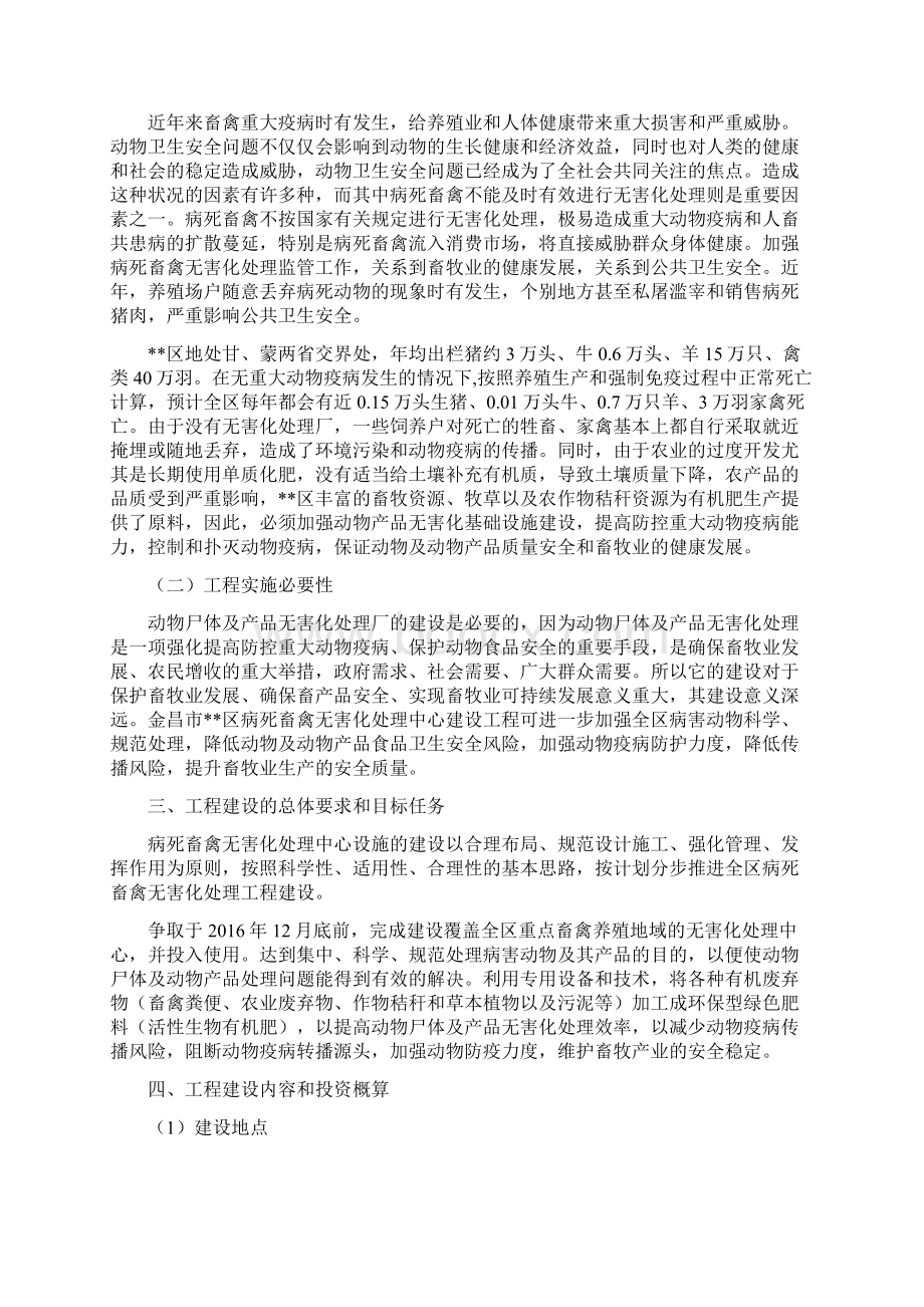 病死畜禽无害化处理中心项目.docx_第2页