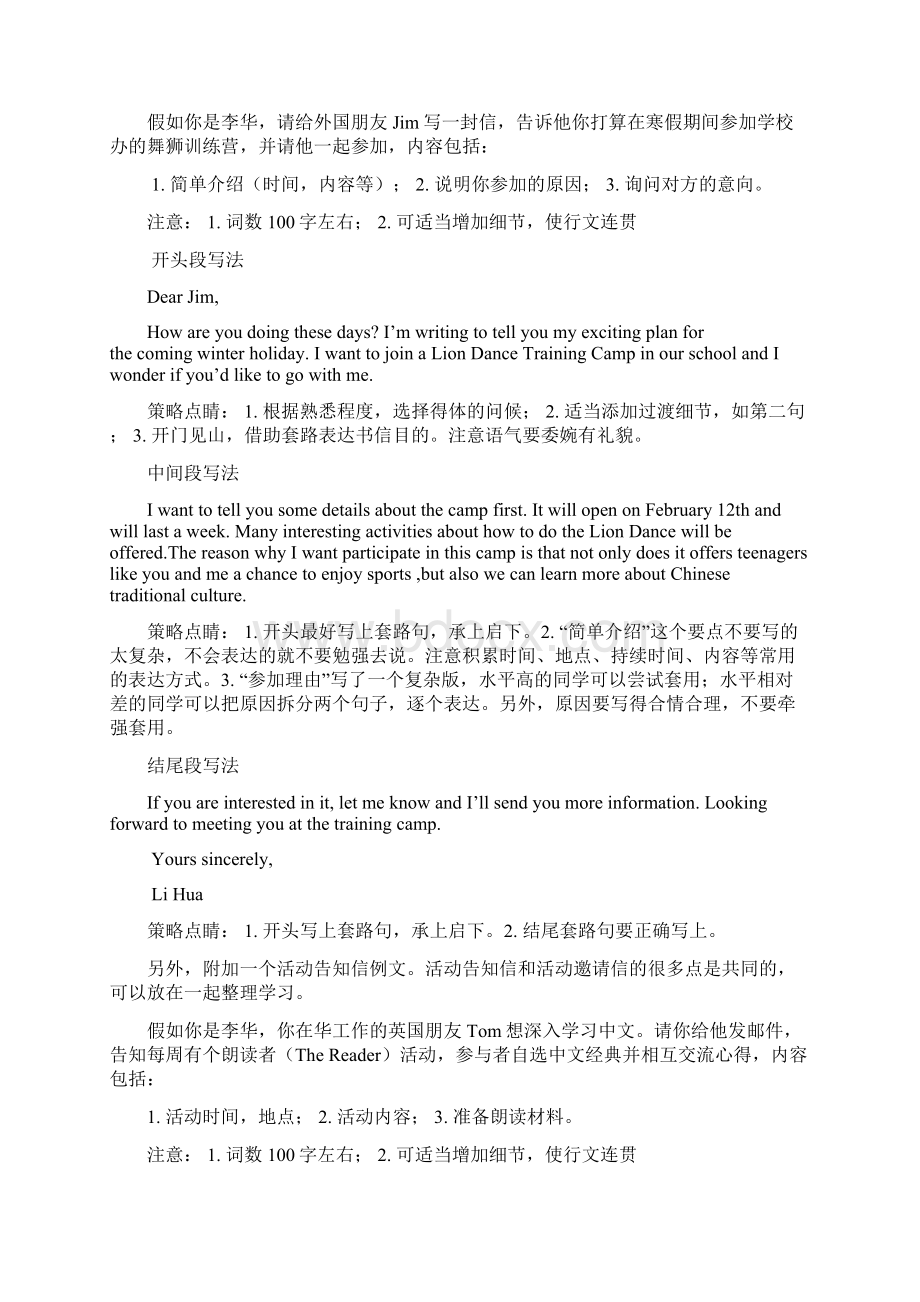 传统文化话题英语作文.docx_第2页