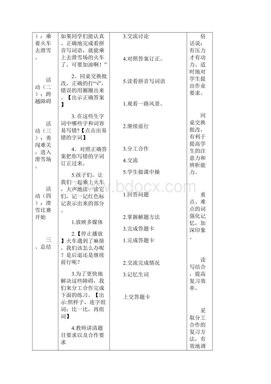 1 《一年级上册期终复习》教学案.docx_第2页