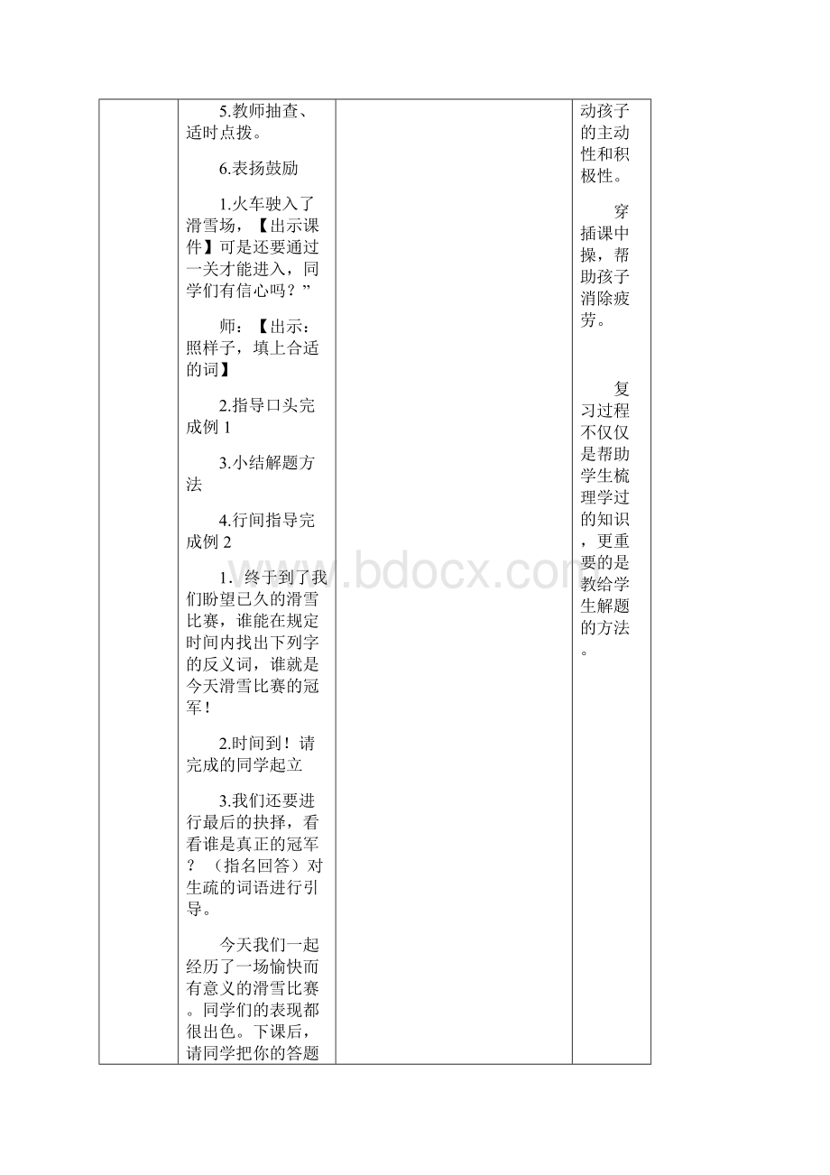 1 《一年级上册期终复习》教学案.docx_第3页