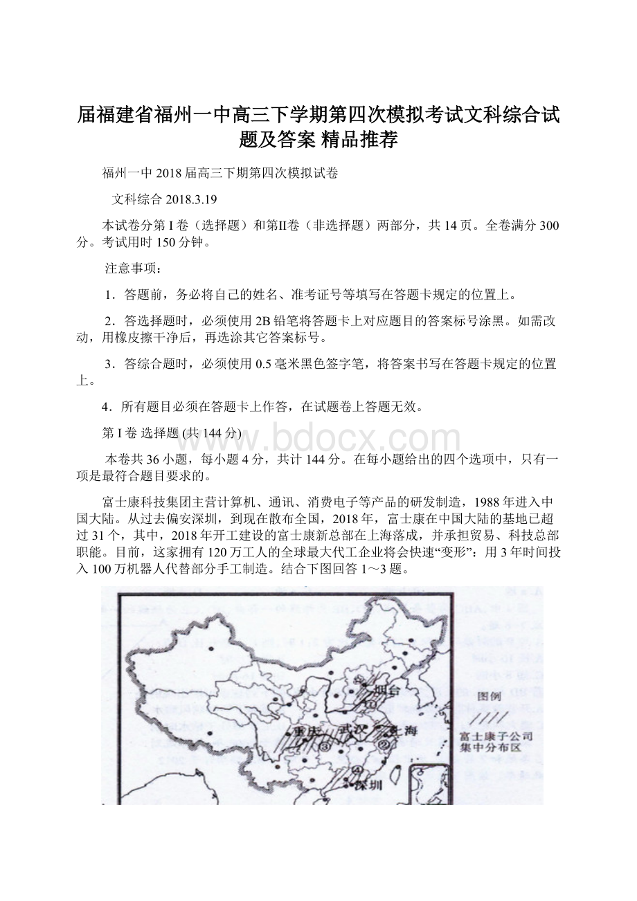 届福建省福州一中高三下学期第四次模拟考试文科综合试题及答案精品推荐.docx