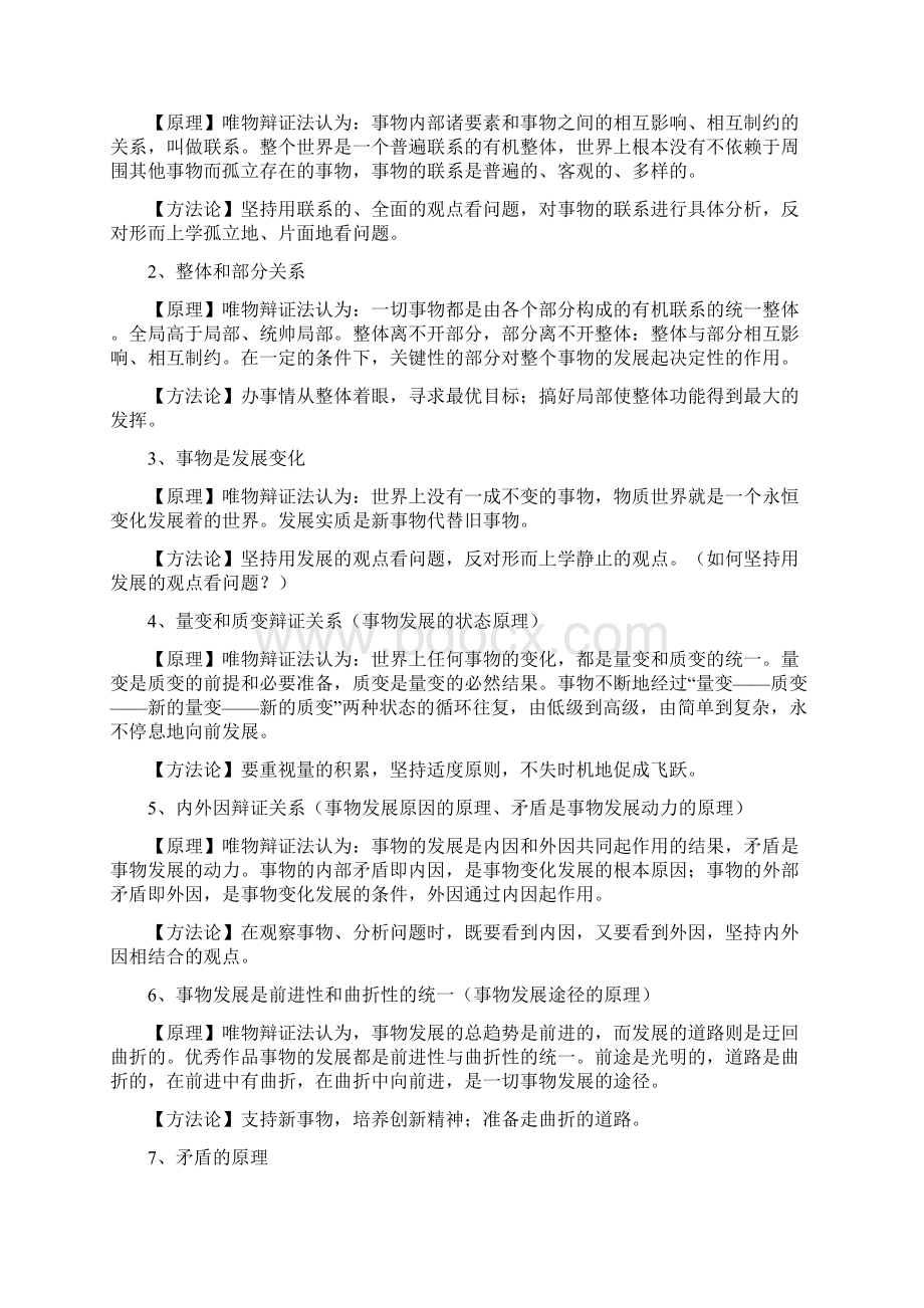 高中政治哲学知识点总结.docx_第2页