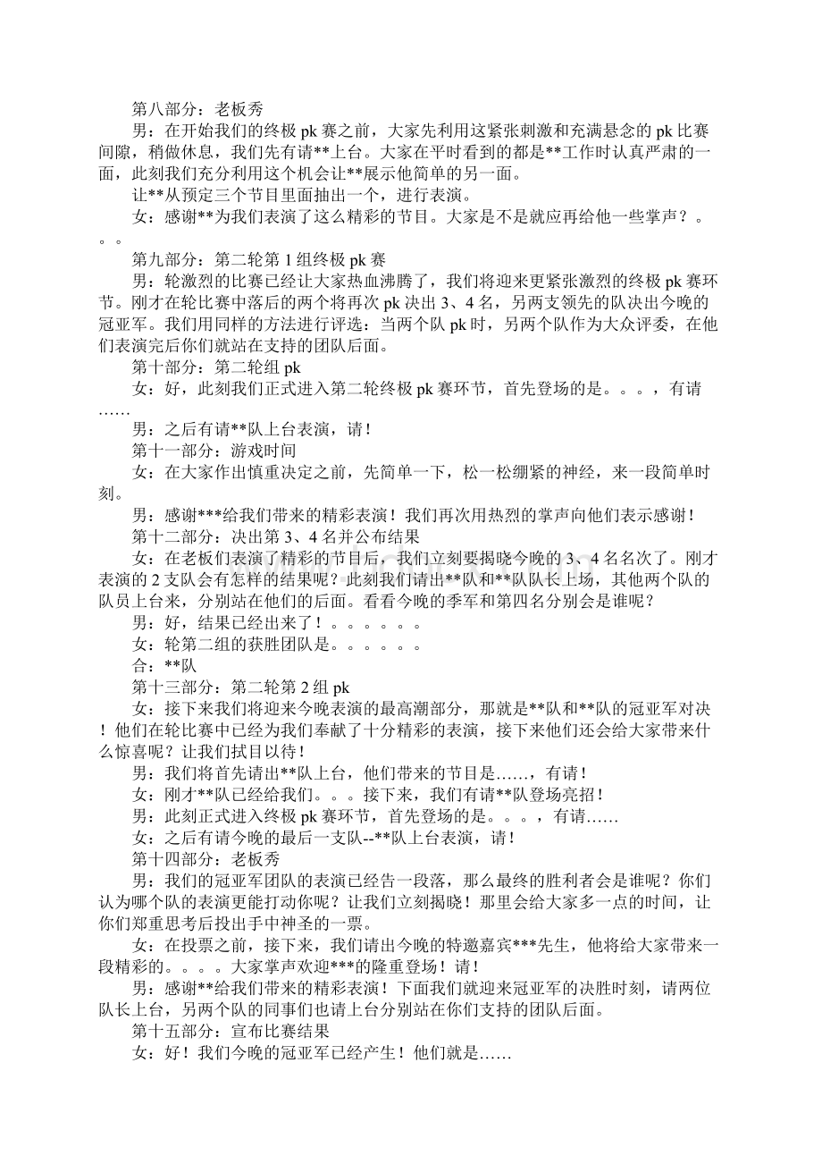 年终晚会主持词三篇Word文档下载推荐.docx_第3页