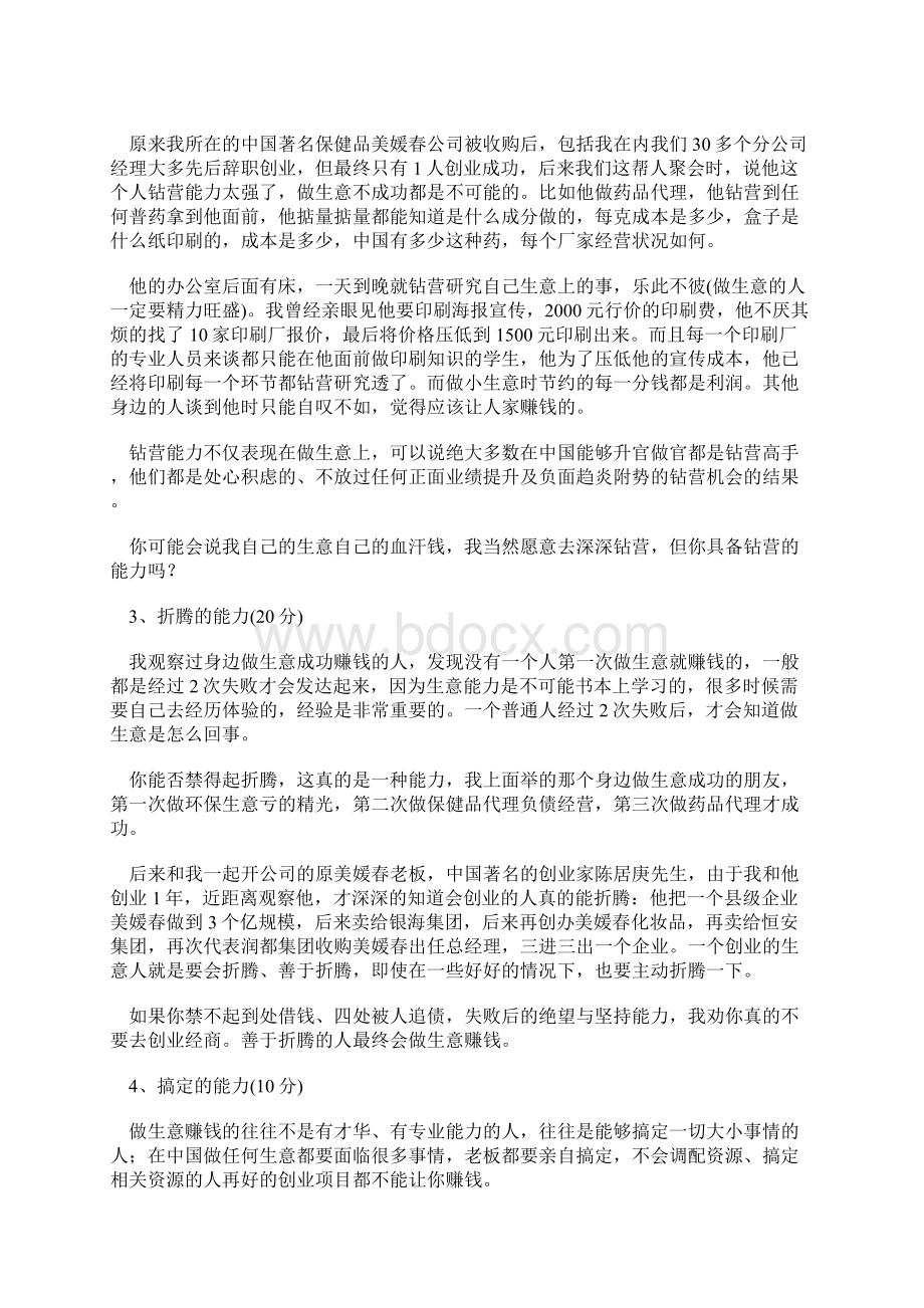 创业赚钱成功者们必备的七种能力11页word.docx_第3页