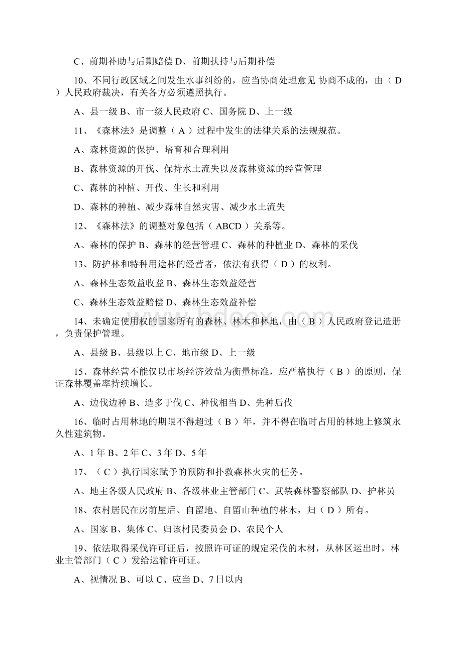 公共安全法律法规复习大纲教学资料.docx_第2页