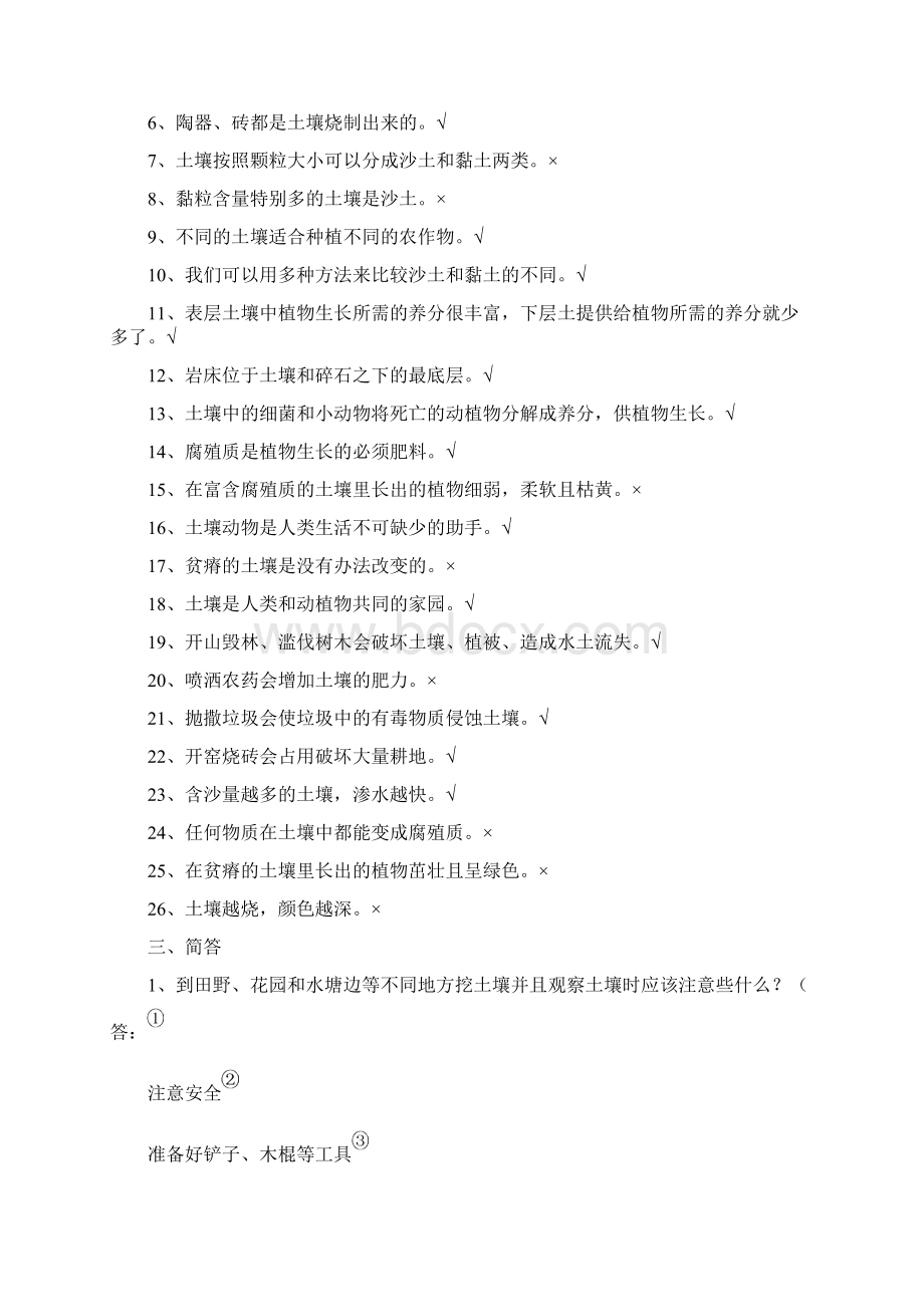 江苏凤凰教育出版社三年级下册科学知识点总结.docx_第2页