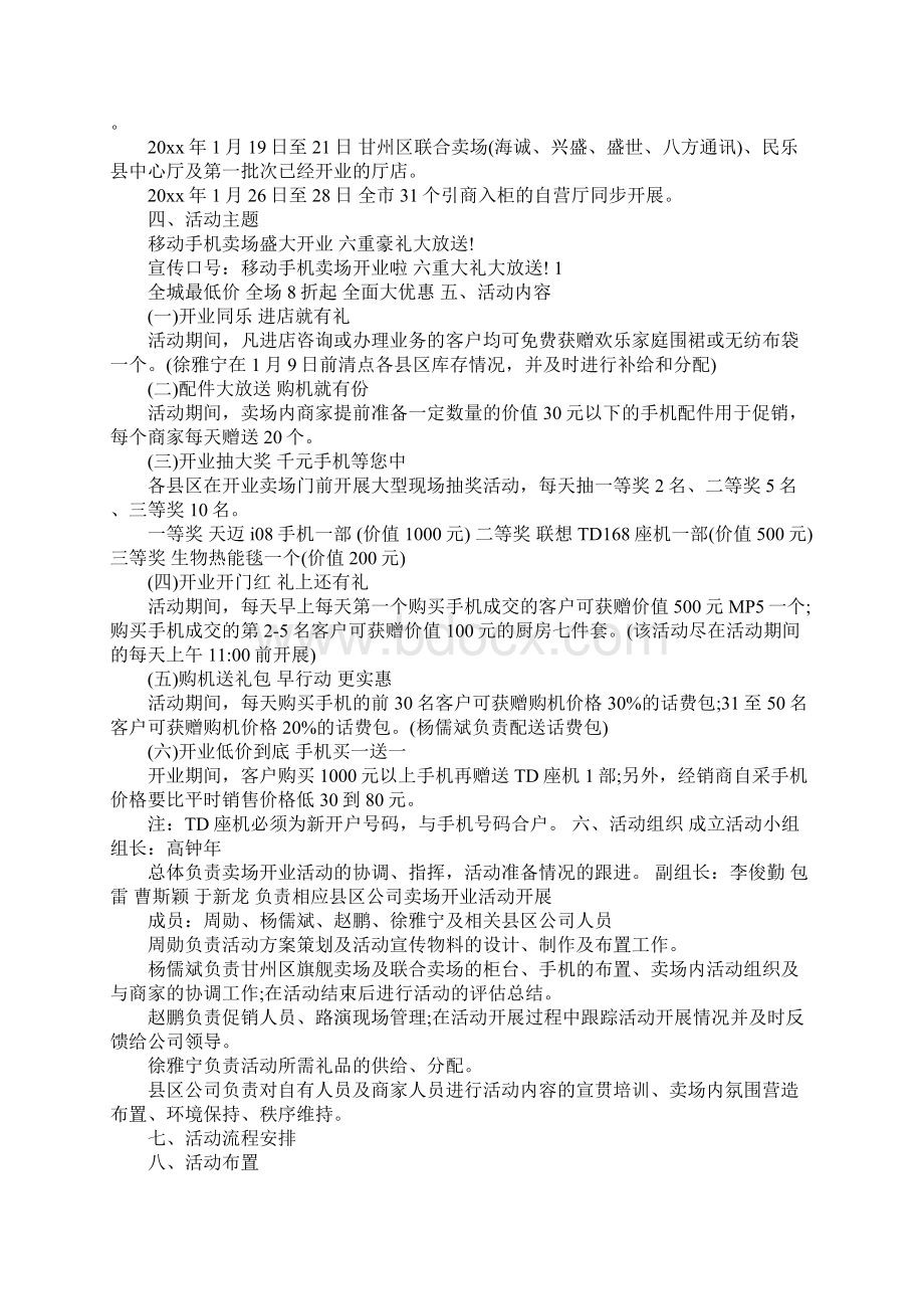 手机店开业庆典策划方案完整版.docx_第2页